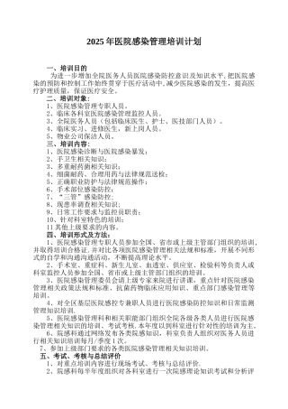 2016年院感培训计划