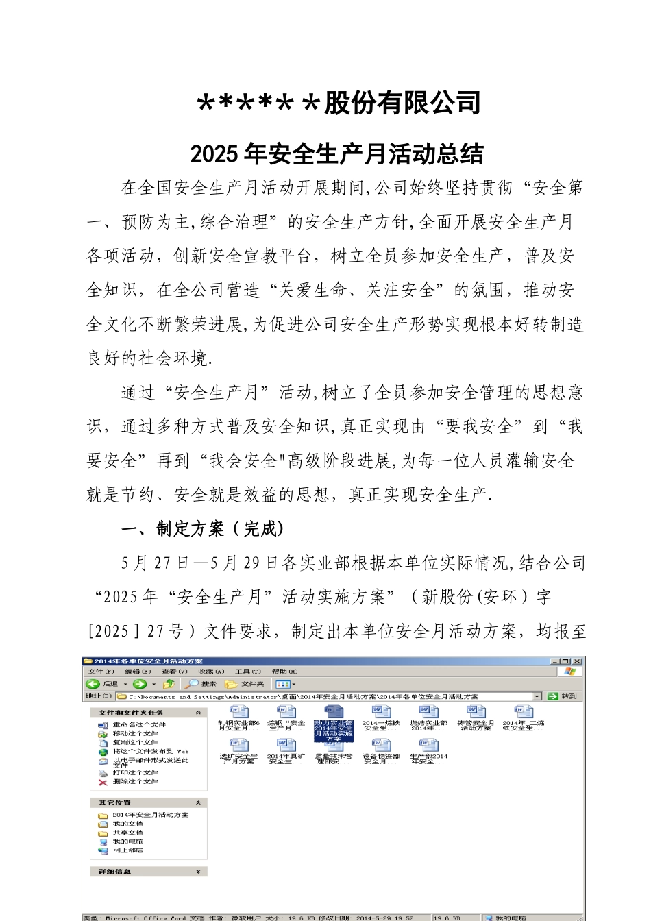 2015年安全生产月活动总结_第1页