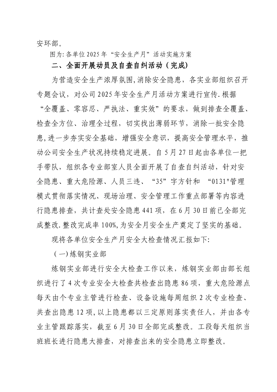 2015年安全生产月活动总结_第2页