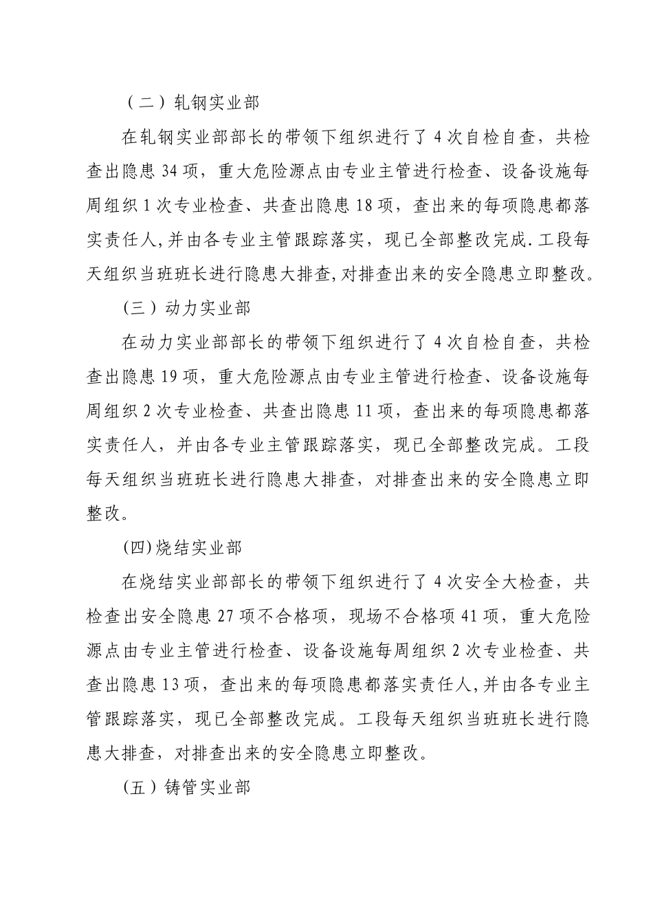 2015年安全生产月活动总结_第3页