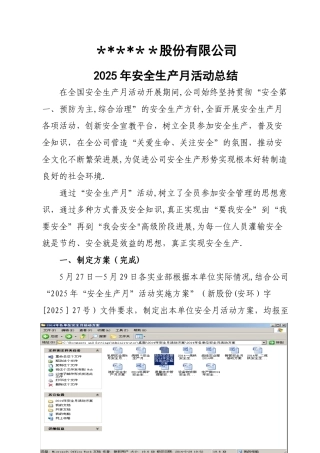 2015年安全生产月活动总结