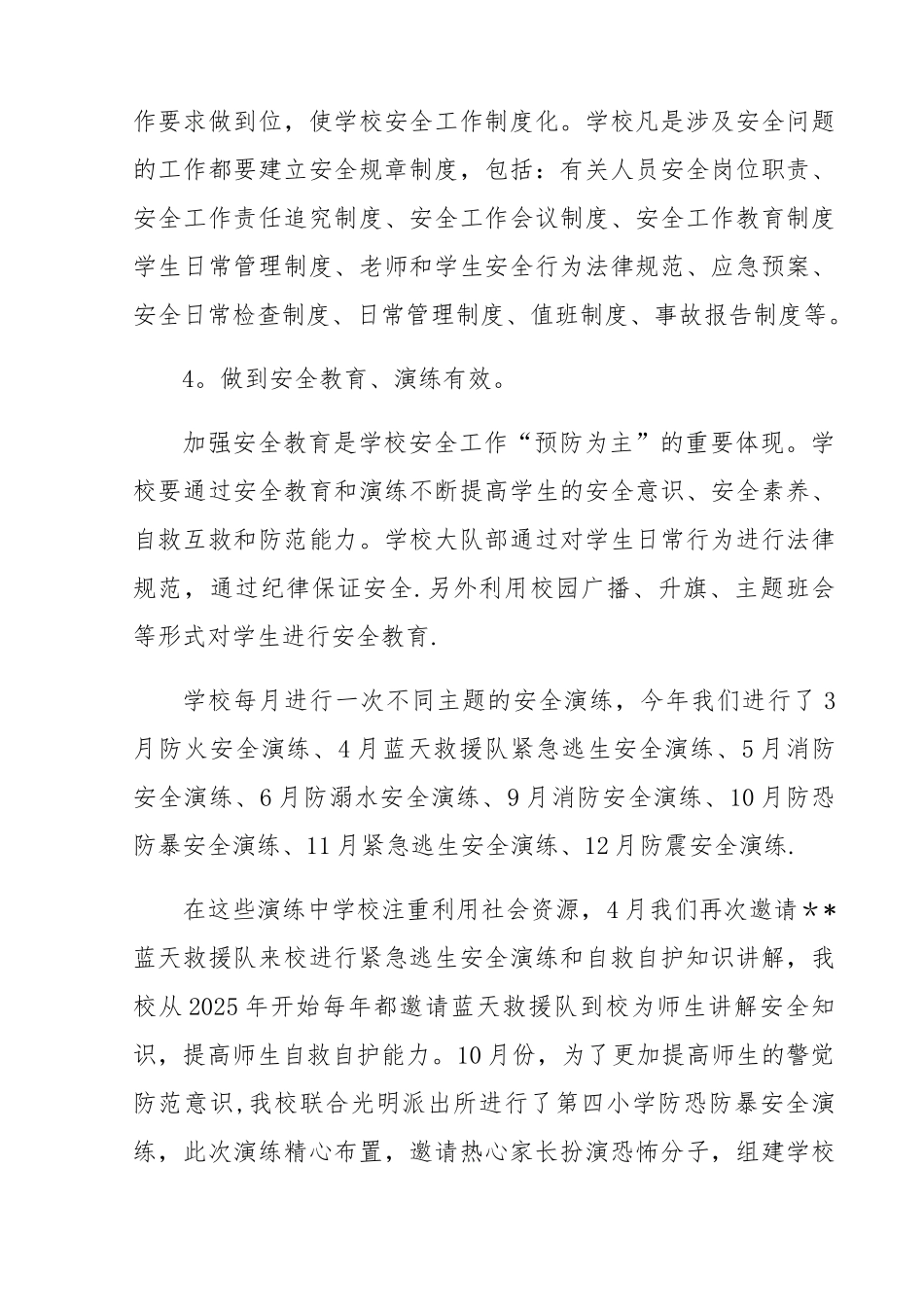 2017年学校安全工作总结_第2页