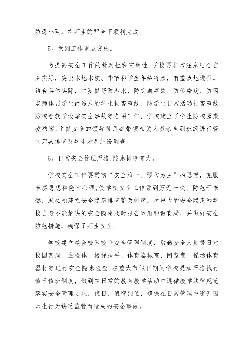 2017年学校安全工作总结_第3页