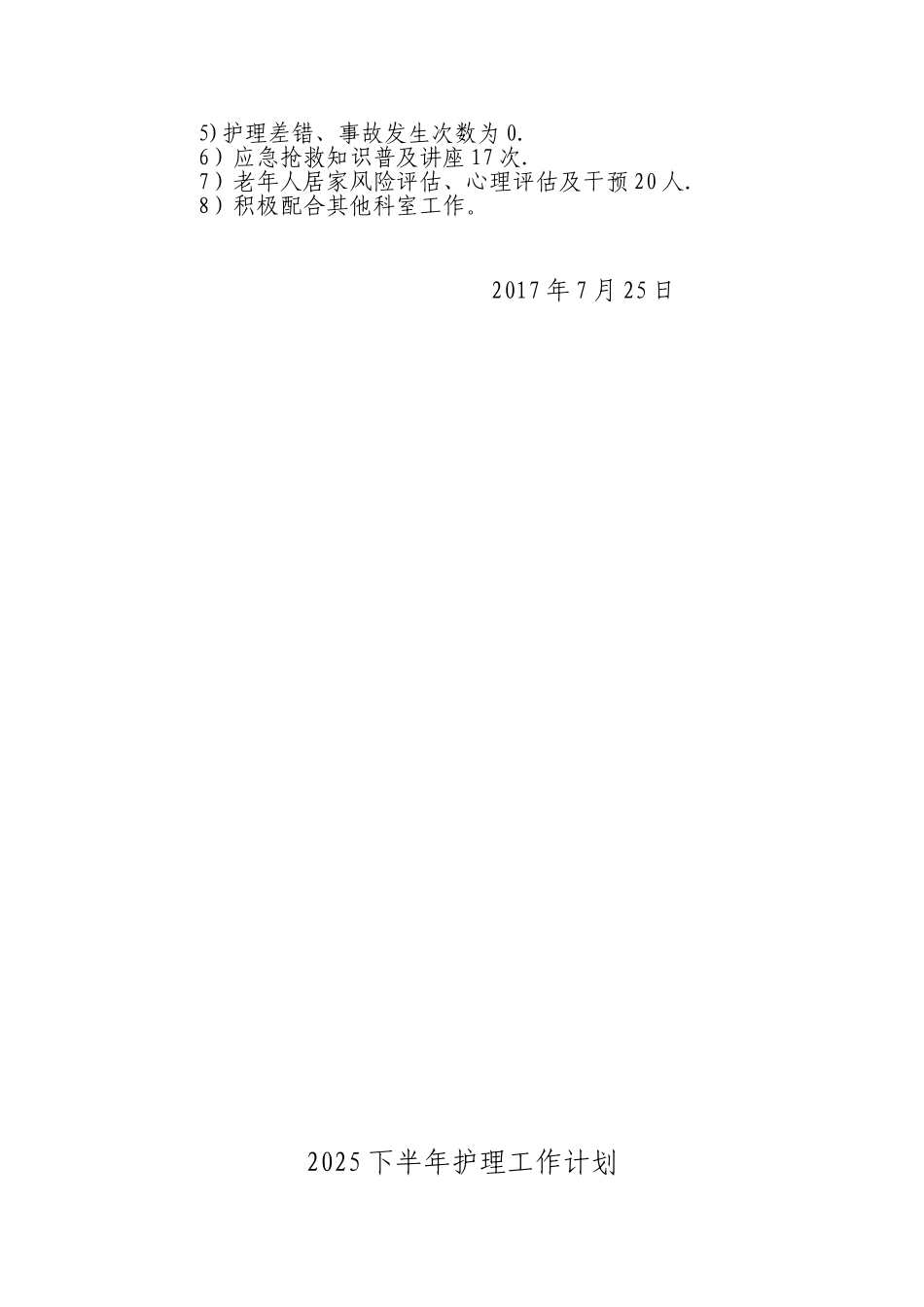 2017年护理工作总结_第2页