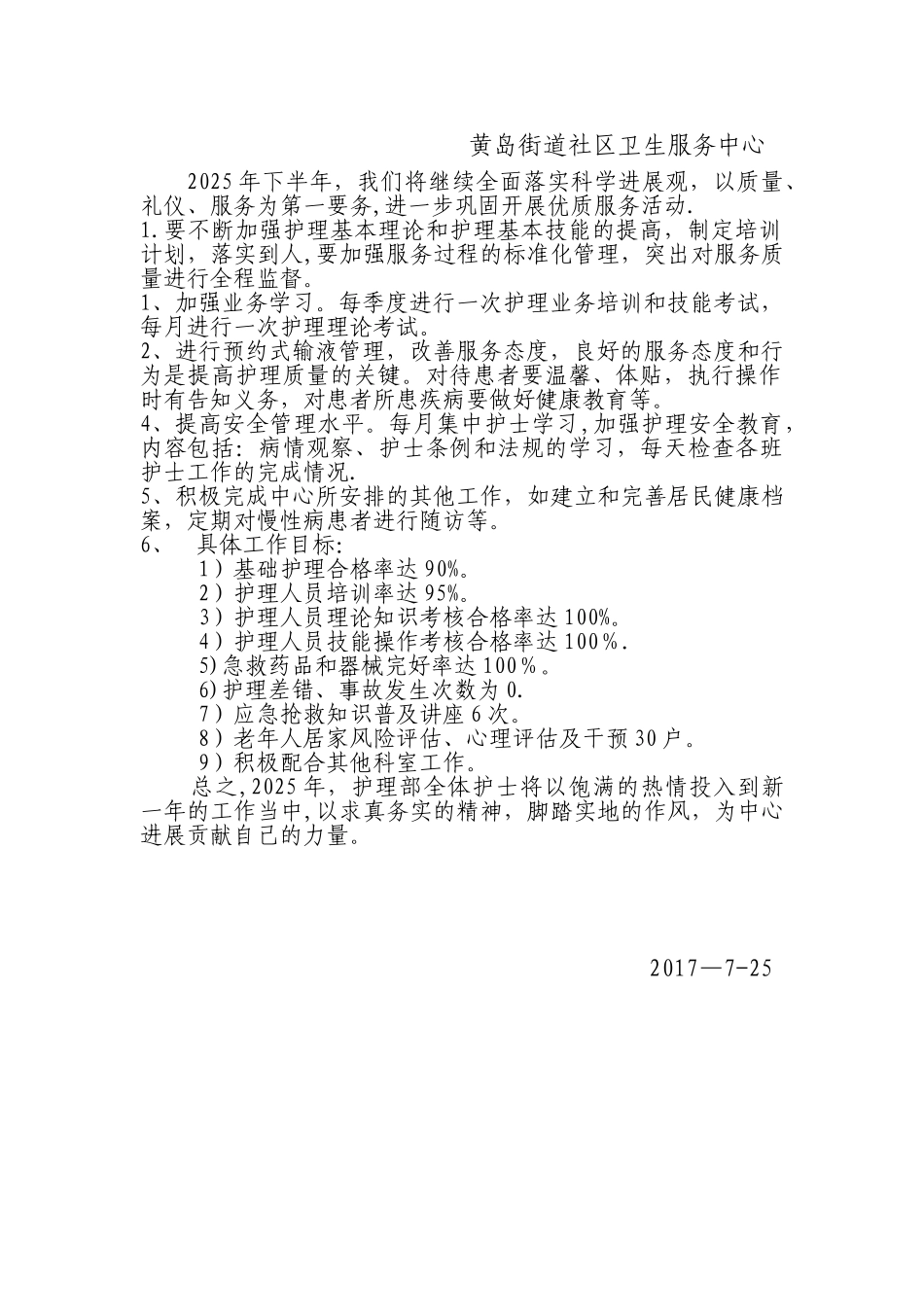 2017年护理工作总结_第3页