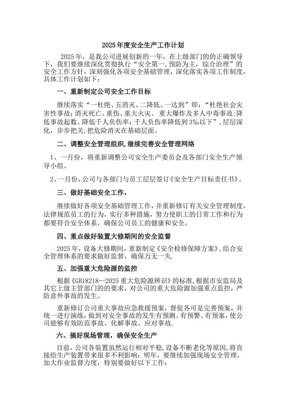 2017年度安全生产工作计划_第1页