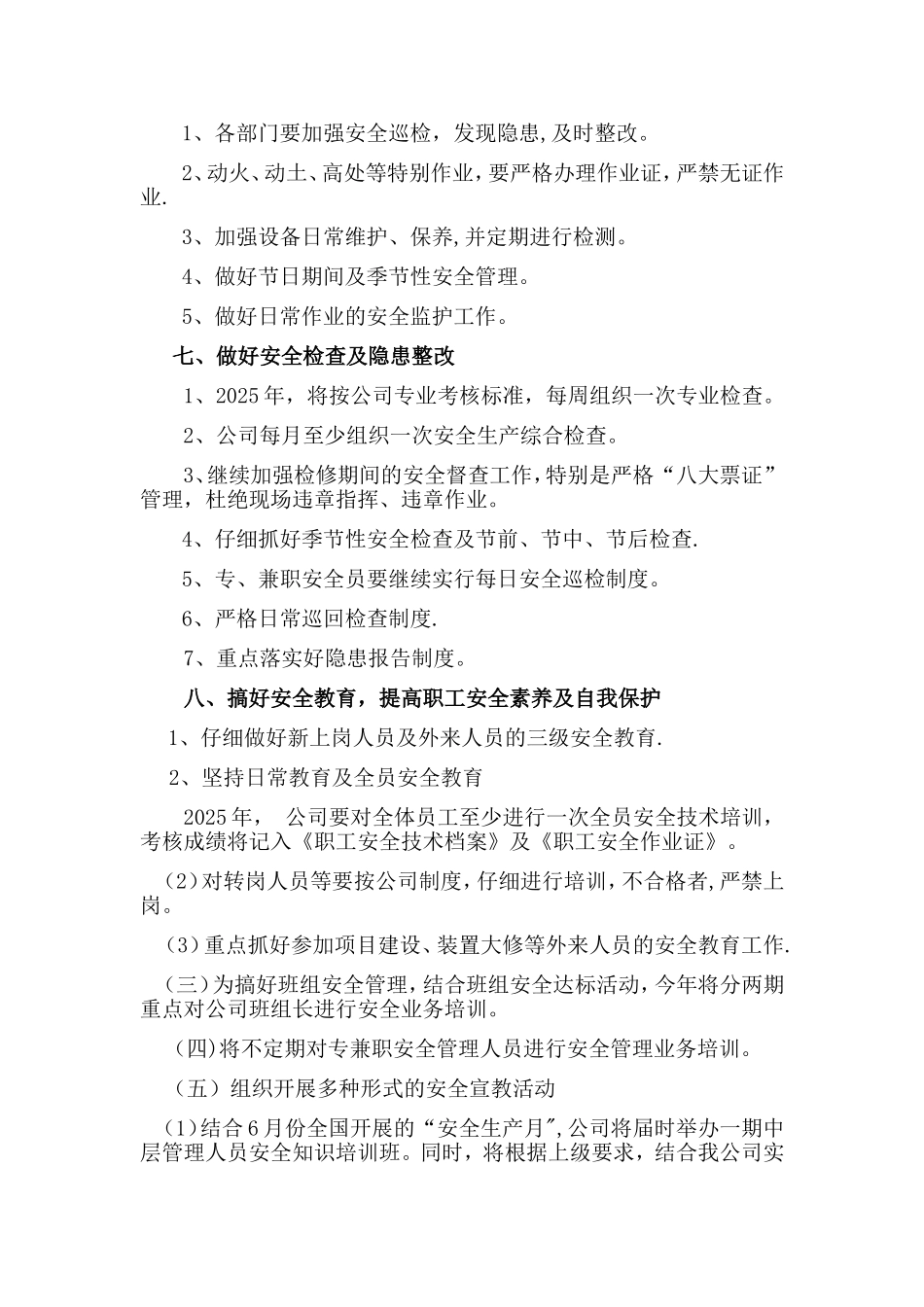 2017年度安全生产工作计划_第2页