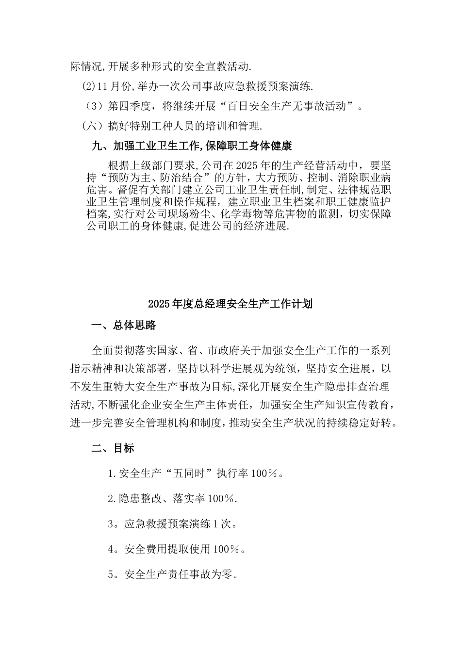 2017年度安全生产工作计划_第3页