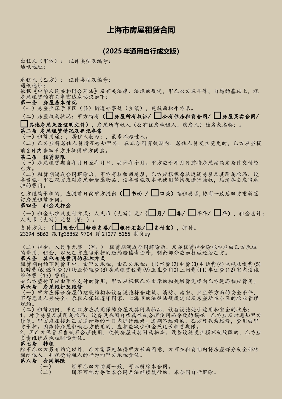 2018年上海市房屋租赁合同-自行成交版_第2页