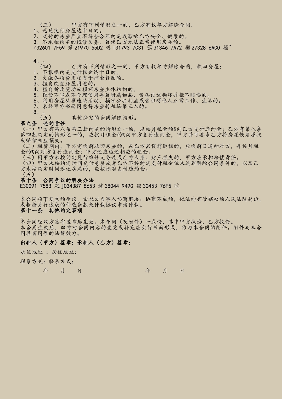 2018年上海市房屋租赁合同-自行成交版_第3页