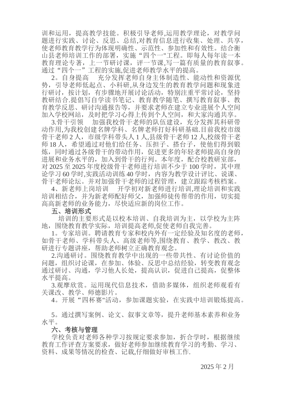 2017年学校教师培训工作计划_第2页