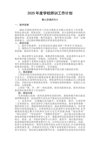 2017年学校教师培训工作计划