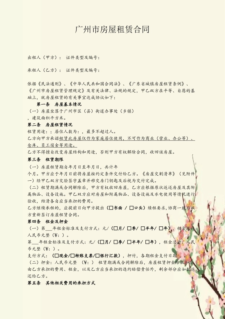 2017版广州市房屋租赁合同范本_第2页