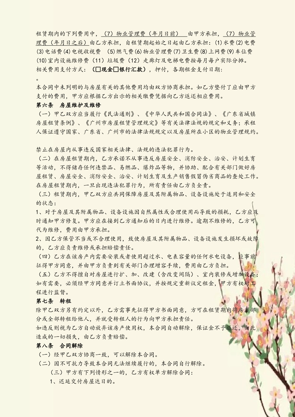 2017版广州市房屋租赁合同范本_第3页