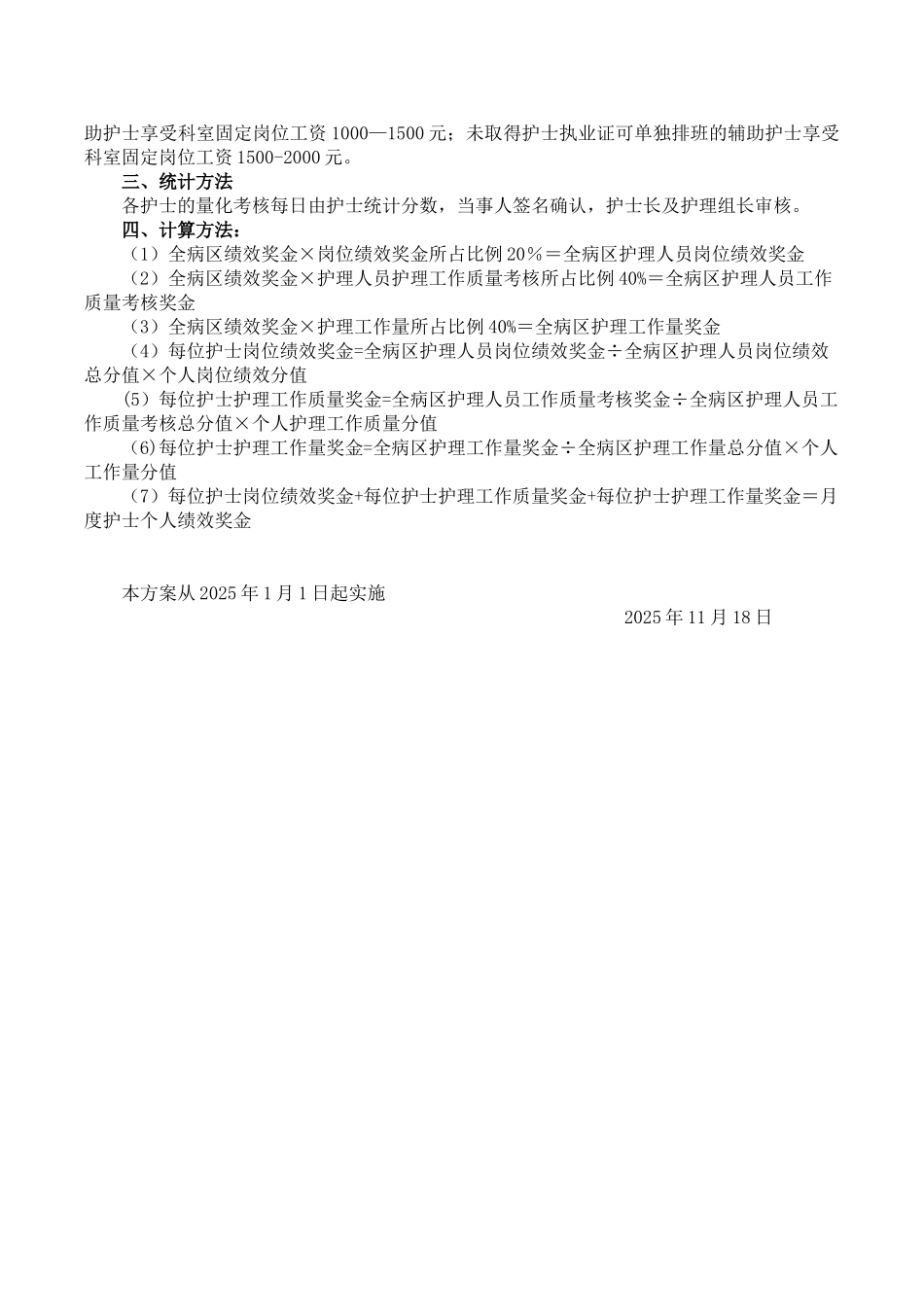 2017年护理人员绩效考核方案_第2页