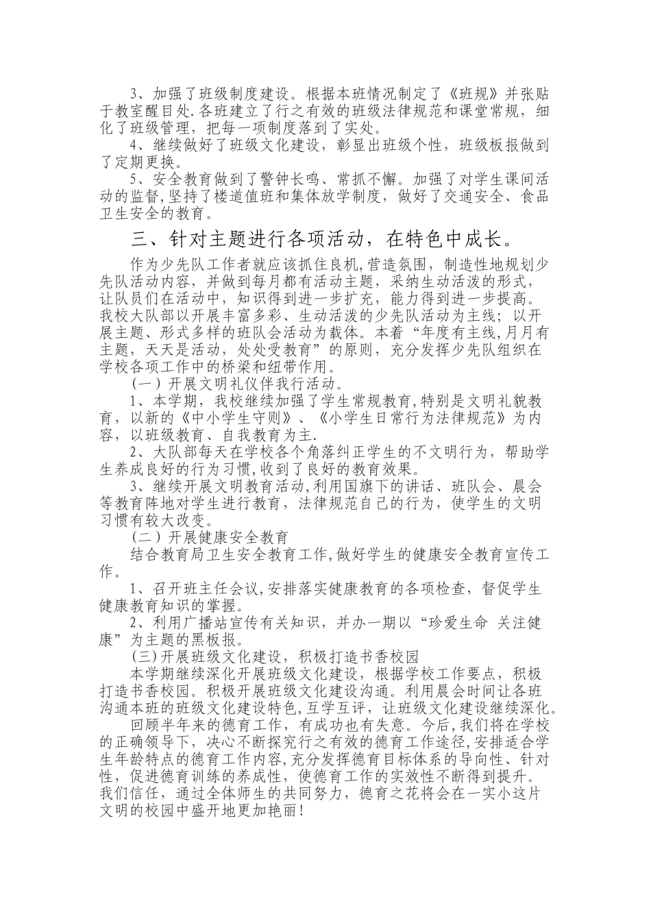 2017年春季小学德育工作总结_第2页