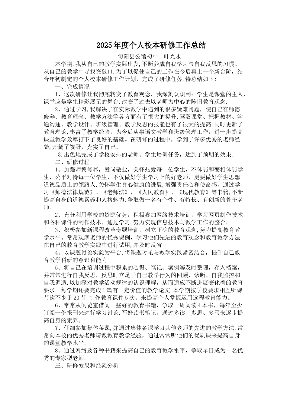 2018年度个人校本研修工作总结_第1页