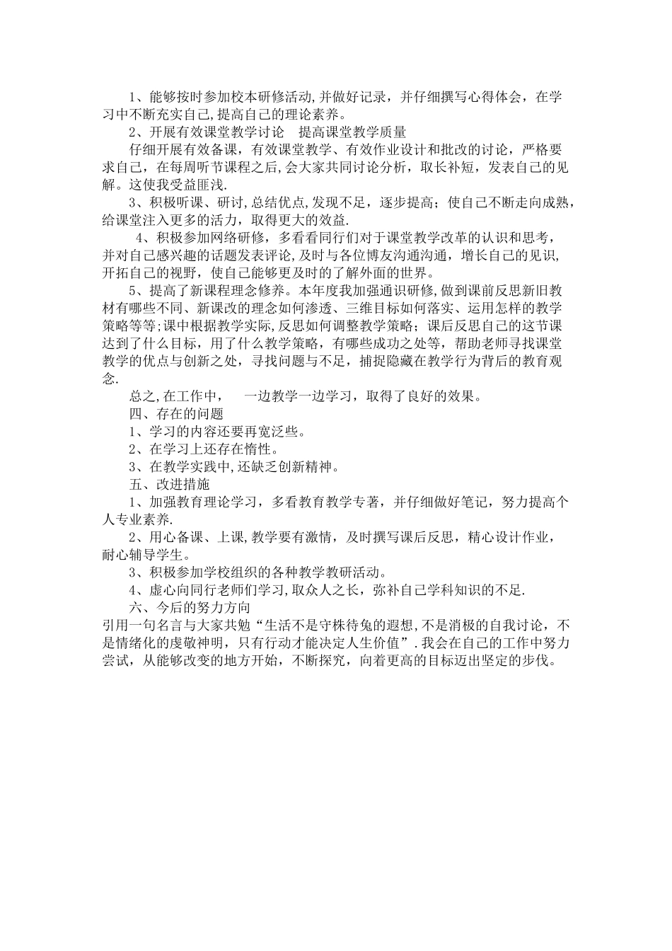 2018年度个人校本研修工作总结_第2页