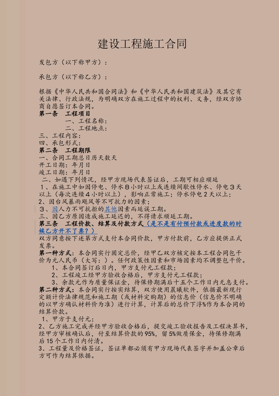 2018年工程施工合同范本_第2页