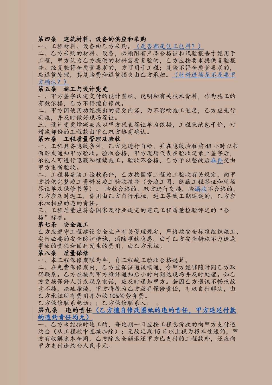 2018年工程施工合同范本_第3页