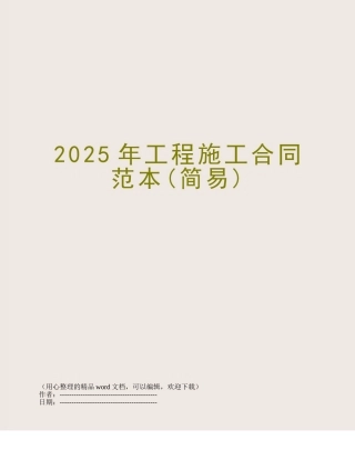 2018年工程施工合同范本