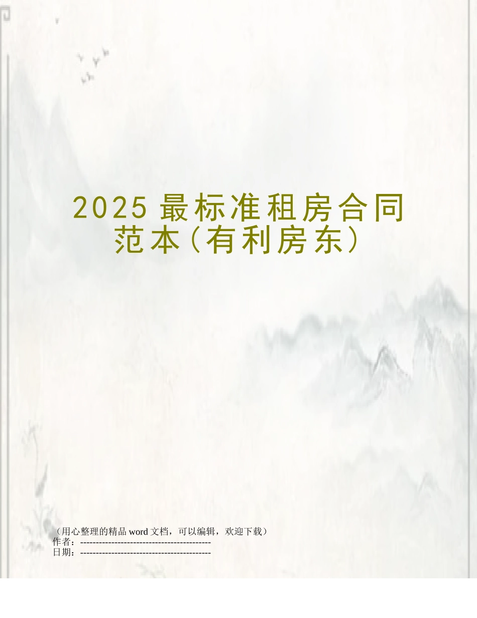 2017最标准租房合同范本_第1页