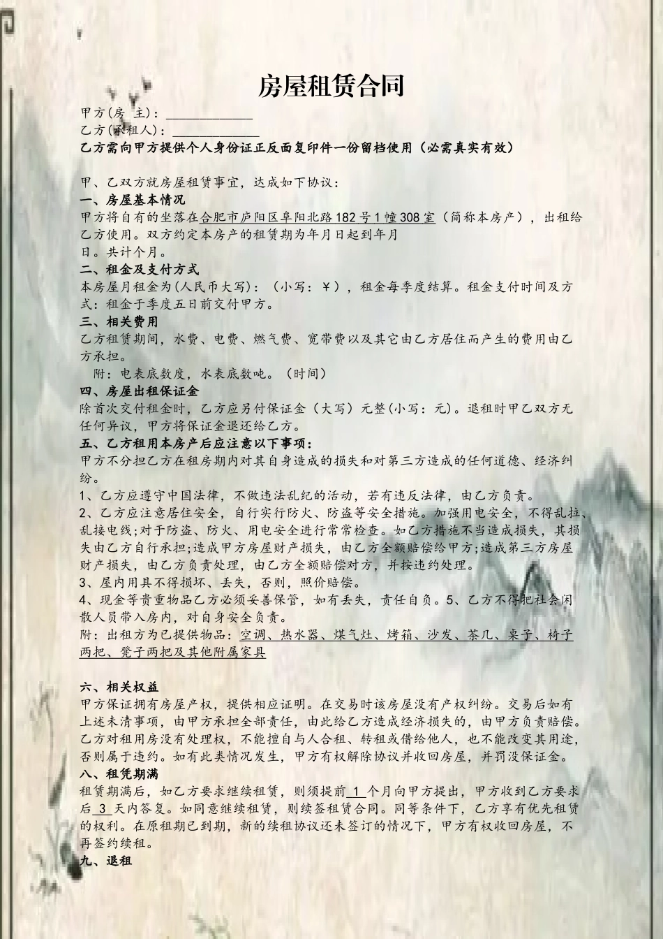 2017最标准租房合同范本_第2页