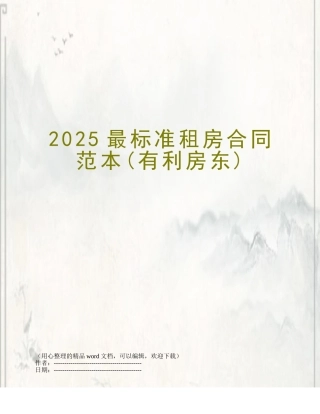 2017最标准租房合同范本