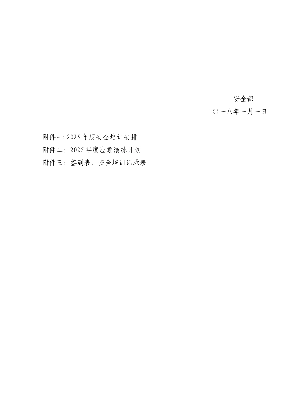 2018年度安全培训计划_第3页