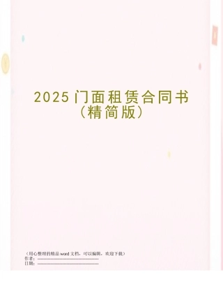 2018门面租赁合同书