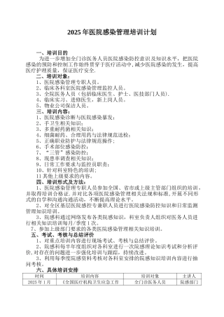 2019年院感培训计划