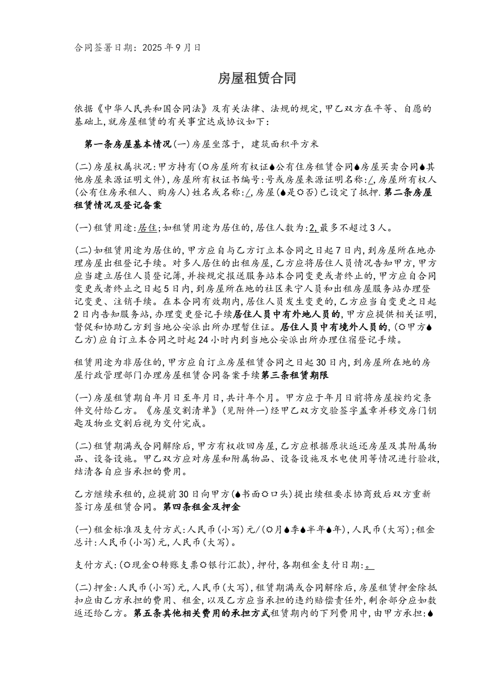 2018年链家房屋租赁合同范本_第2页