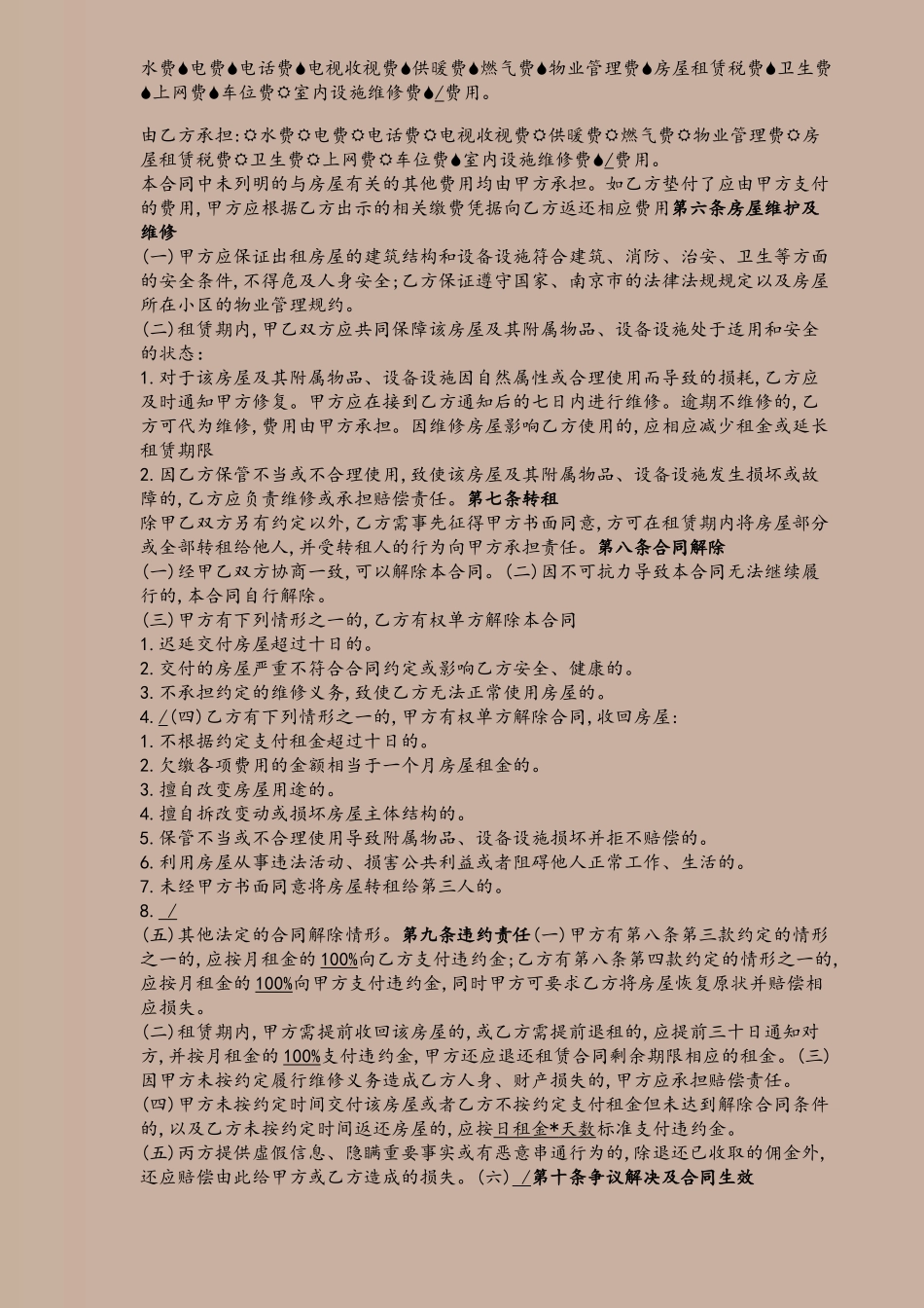 2018年链家房屋租赁合同范本_第3页