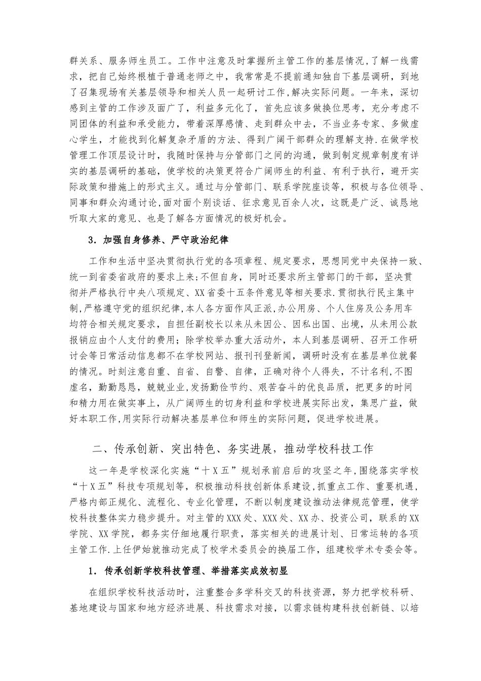 201X-任职试用期工作总结---副校长_第2页