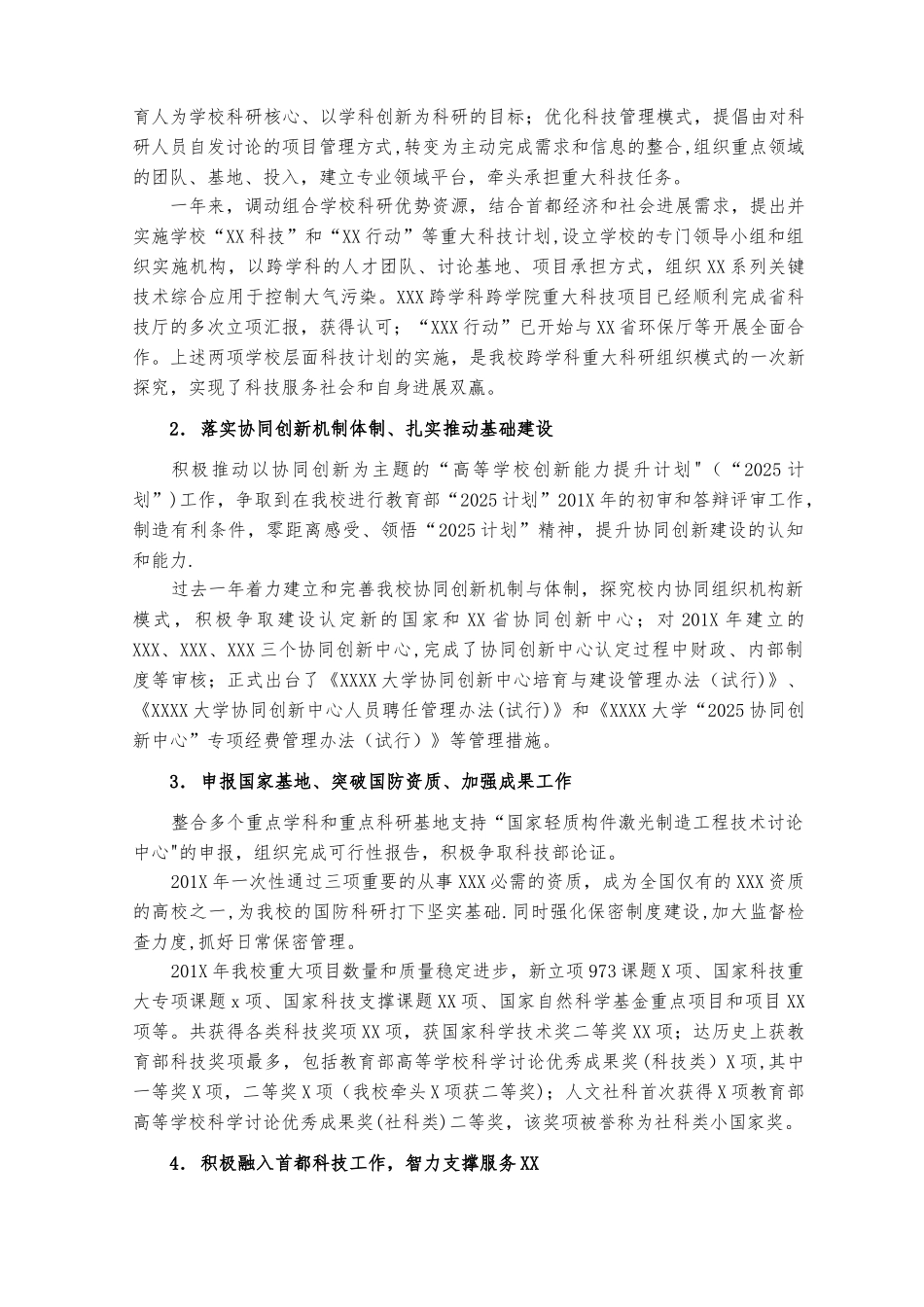 201X-任职试用期工作总结---副校长_第3页