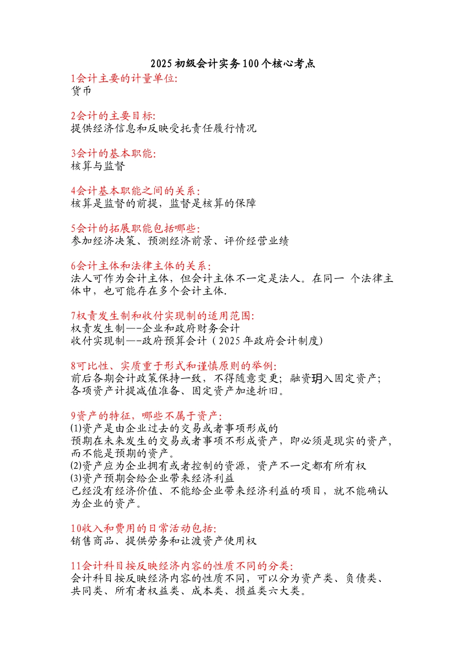 2019初级会计实务100个核心考点_第1页