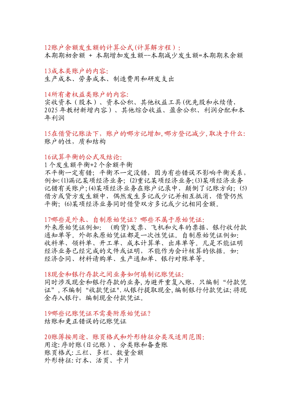 2019初级会计实务100个核心考点_第2页