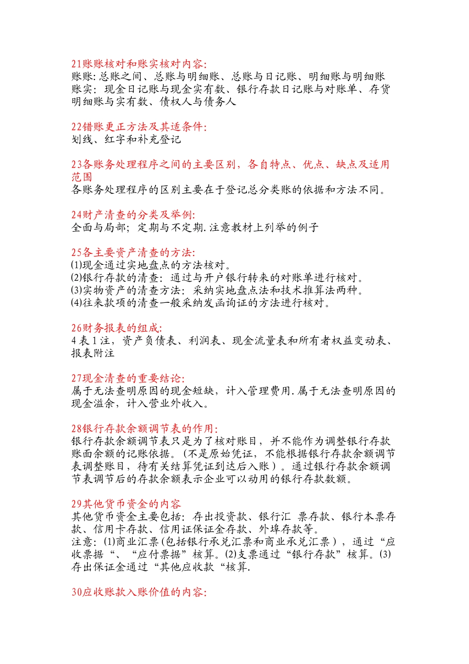 2019初级会计实务100个核心考点_第3页