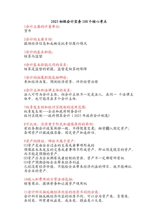 2019初级会计实务100个核心考点
