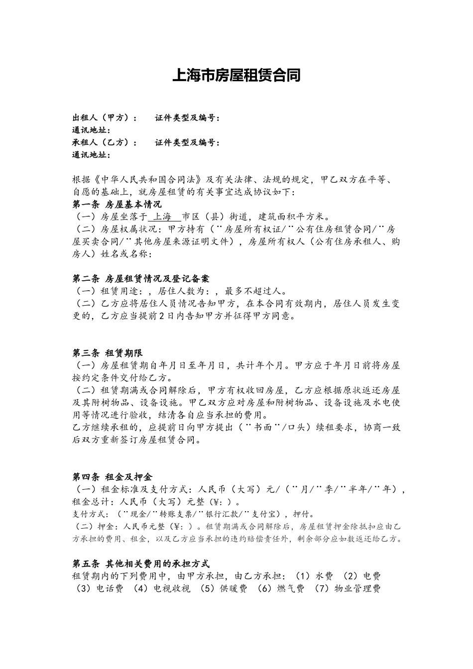 2019年上海市房屋租赁合同范本_第2页