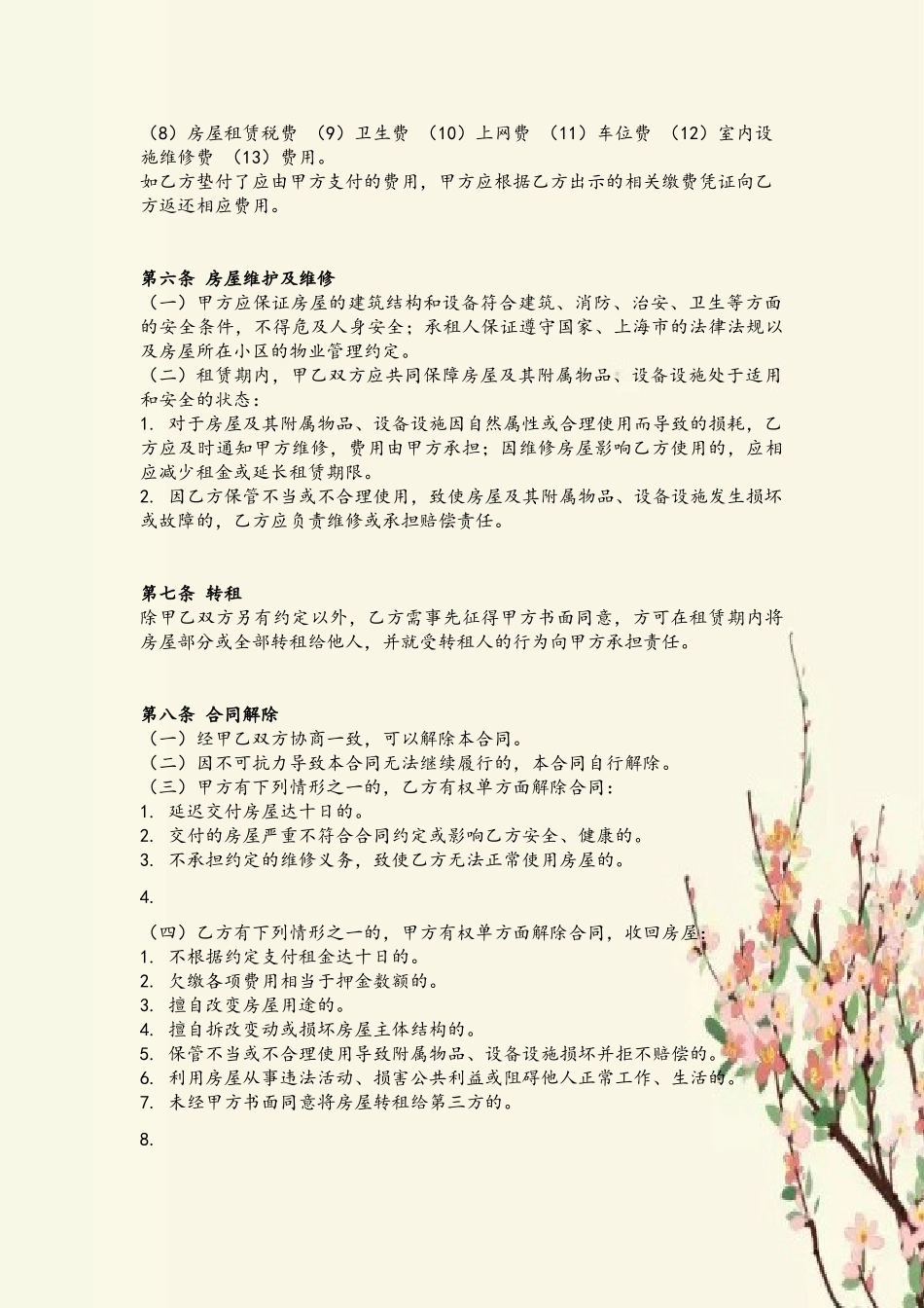 2019年上海市房屋租赁合同范本_第3页