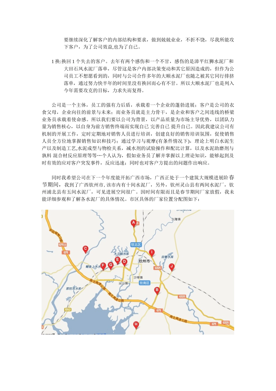 2025---2025年度助磨剂销售工作总结与计划_第2页