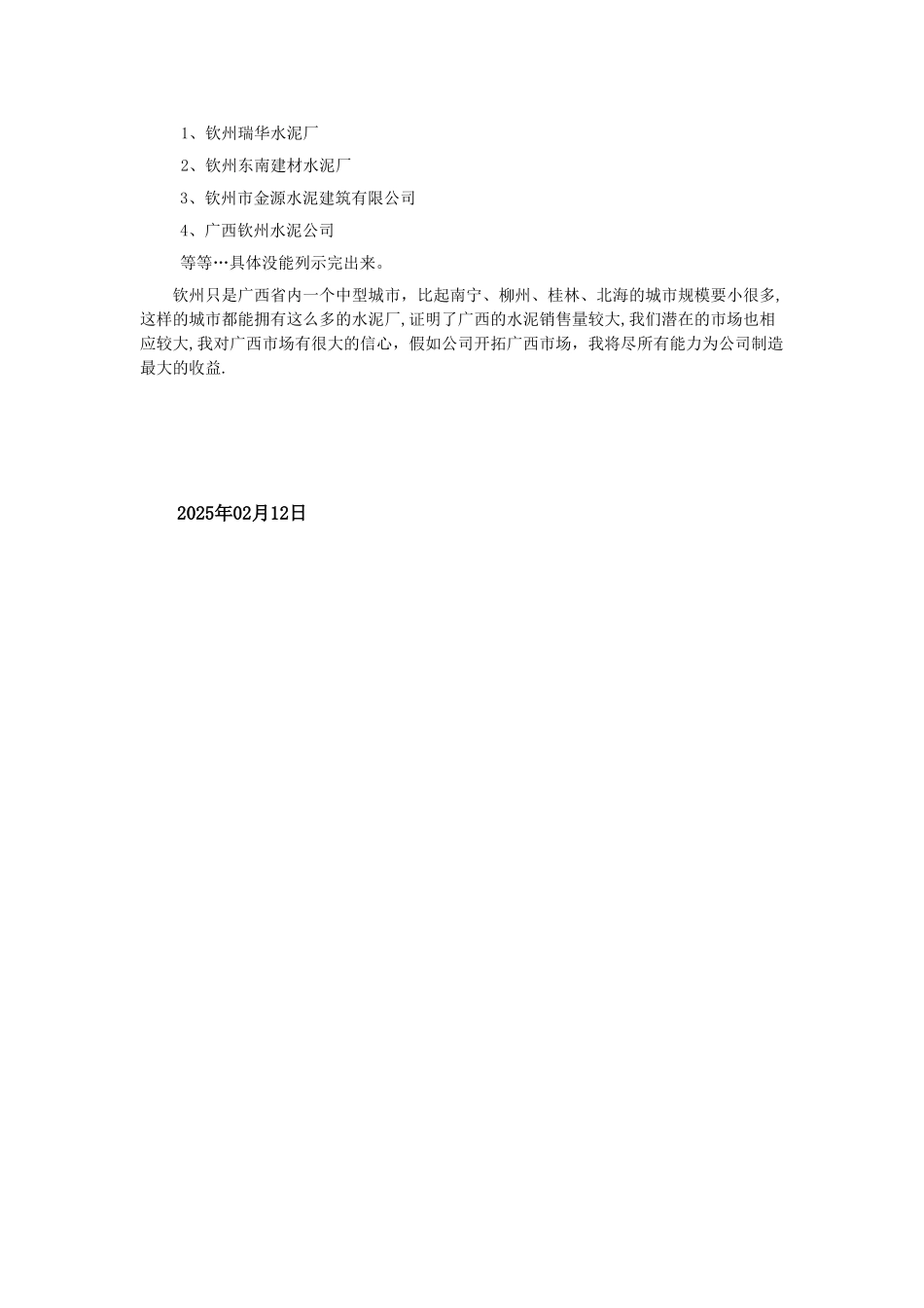 2025---2025年度助磨剂销售工作总结与计划_第3页