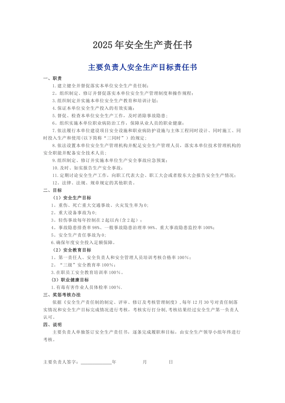 2019年安全生产责任书_第1页