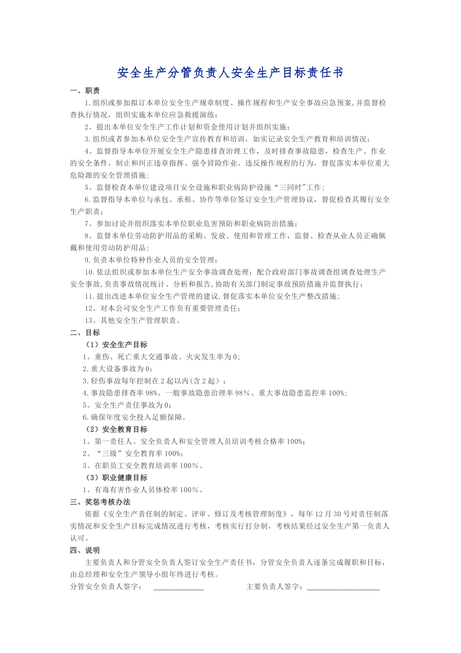 2019年安全生产责任书_第2页