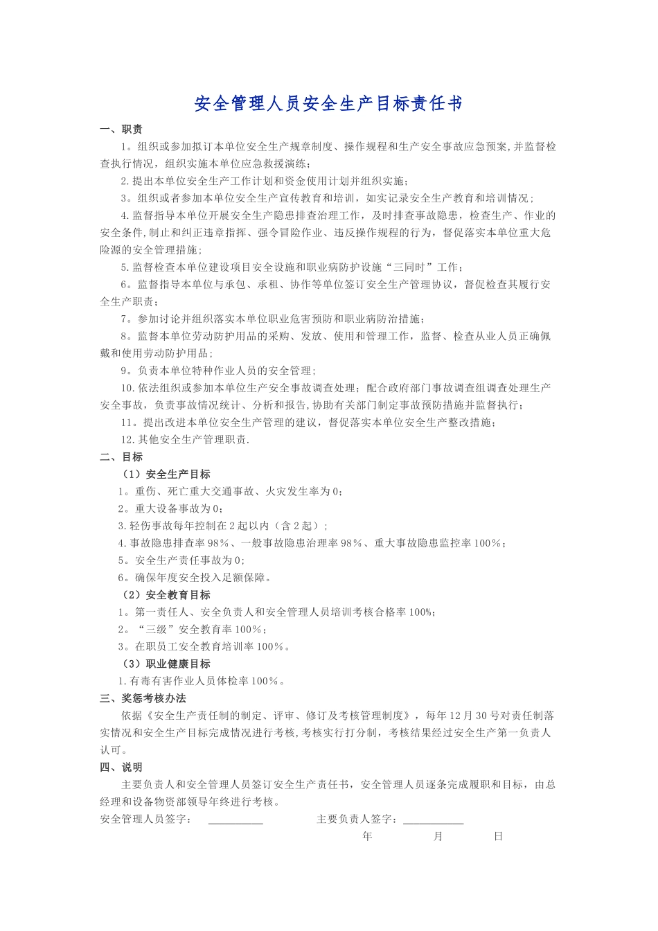 2019年安全生产责任书_第3页