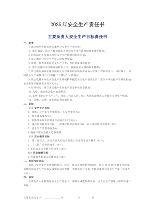 2019年安全生产责任书