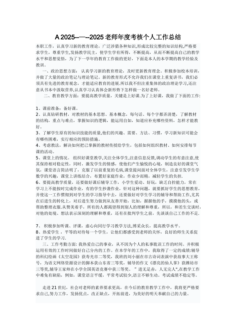 2025--2025教师年度考核个人工作总结_第1页