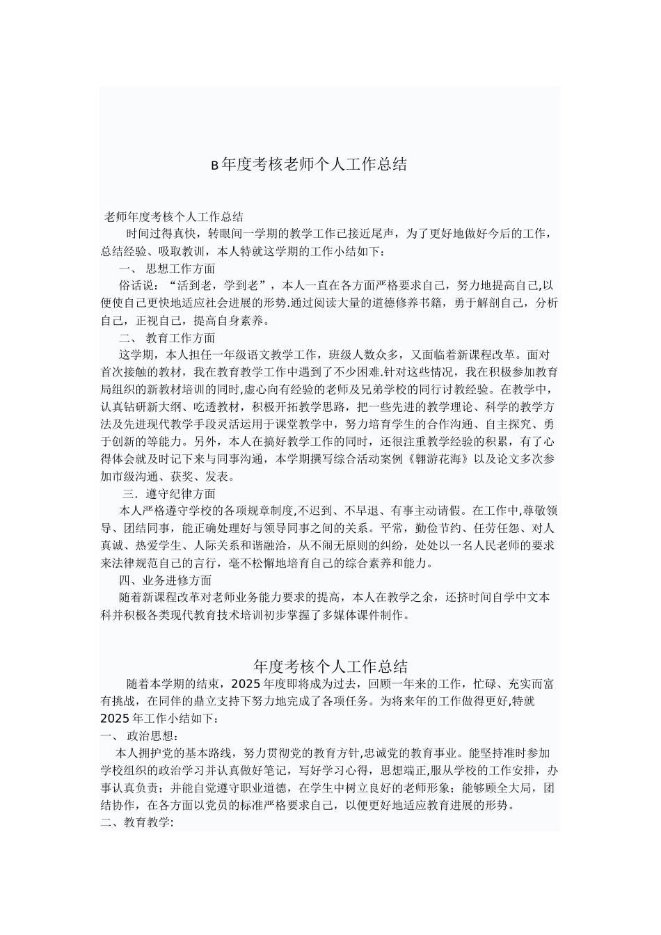 2025--2025教师年度考核个人工作总结_第2页