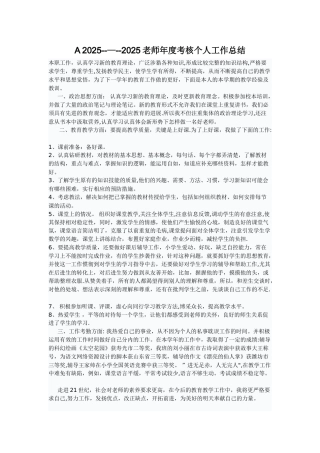 2025--2025教师年度考核个人工作总结